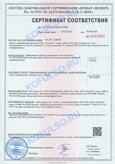Сертификат на гофрированные трубы Kofulso